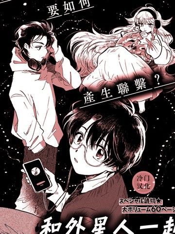 和外星人一起听广播指南