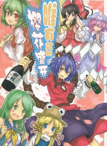 唯有此地樱花盛开