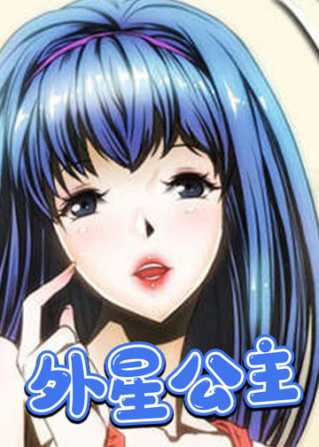 外星公主 - Jan