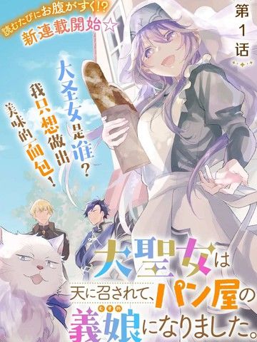 大圣女殒命，然后被面包店老板收为养女