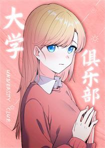 大学俱乐部 - CEIM