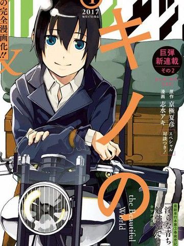 奇诺之旅theBeautifulWorld