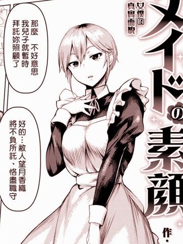 女仆的真实面貌