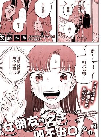 女朋友的名字叫不出口怎么办呀