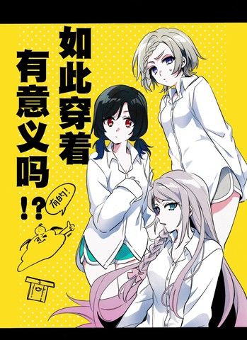 如此穿着有意义吗？