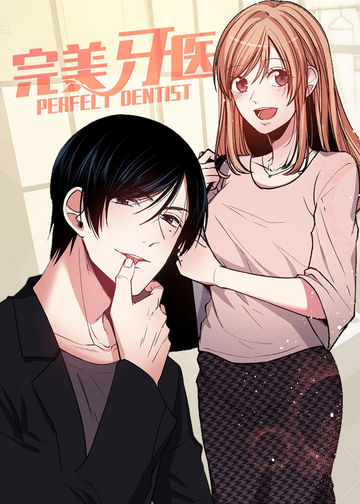 完美牙医 - KN