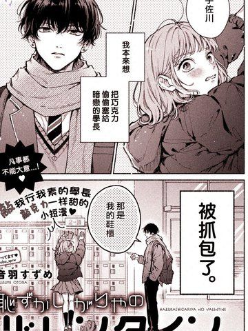 害羞鬼的情人节