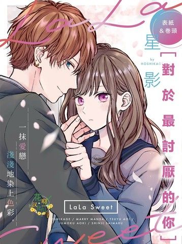 对于最讨厌的你