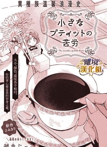 小佩蒂特的苦恼