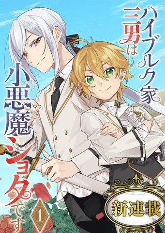 小恶魔正太与世界最强男装未婚妻