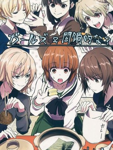 少女与暗锅式的？