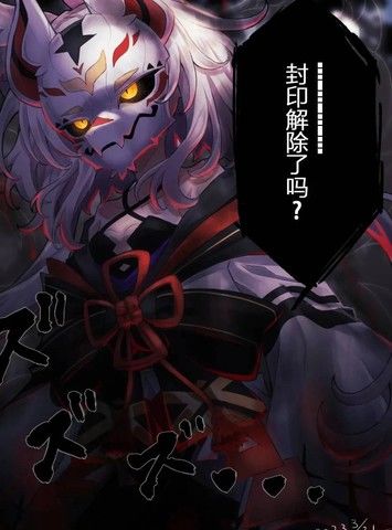 带着面具的九尾狐娘