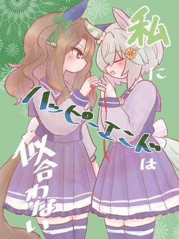 幸福结局与我并不相称