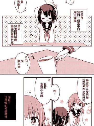 幼驯染的恋爱故事