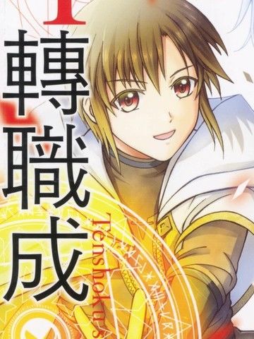 底层战士转职成外挂魔导师