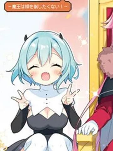 异世界魔王游戏~魔王不想打倒公主！~