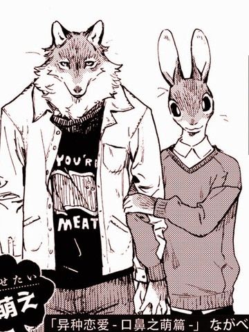 异种恋爱-口鼻之萌篇-