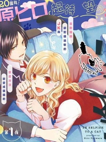 强制吸爱猫猫男