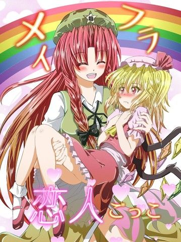 彩虹组恋爱游戏