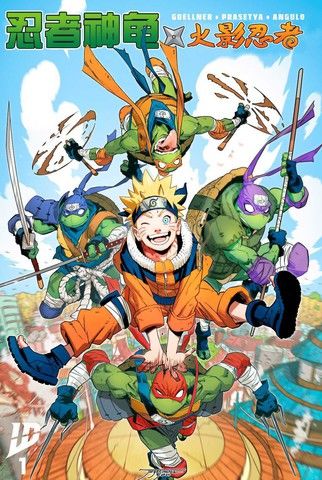 忍者神龟x火影忍者