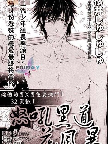 怒吼黑道花风暴