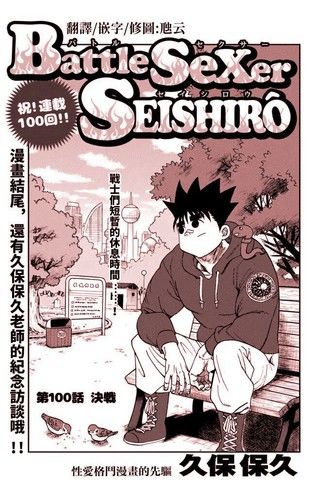 性爱格斗士精子郎