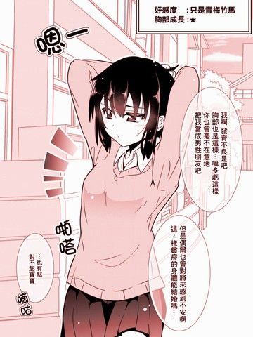 恋慕之心与OO一起成长的青梅竹马