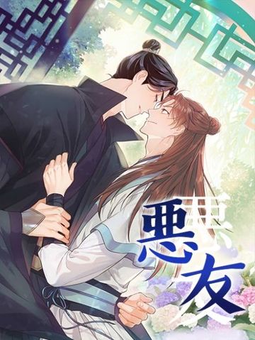 恶友 - TP