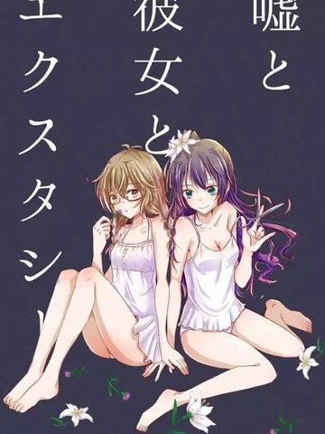 恶魔谜题谎言与她与迷幻药