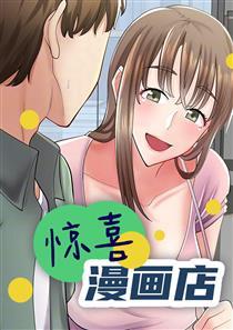 惊喜漫画店 - 惊喜漫画店