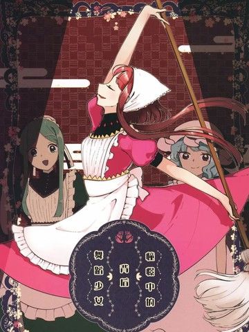 憧憬中的背后舞蹈少女