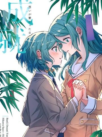 成就思念相连之日