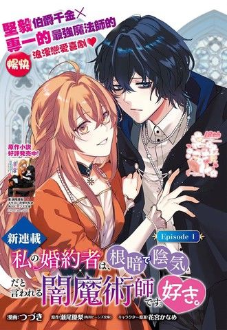 我喜欢的未婚夫是传闻中阴沉忧郁的暗魔法师