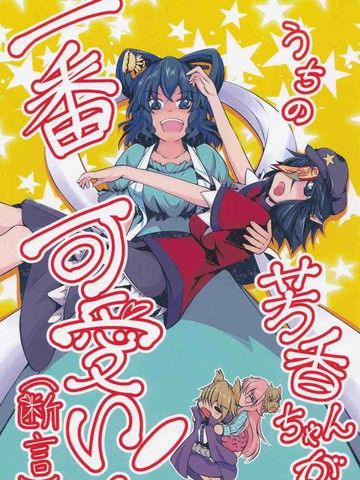 我家的芳香最可爱了！