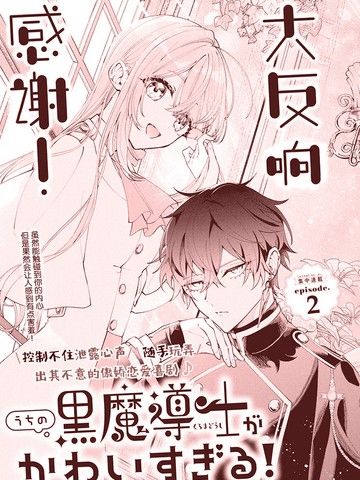 我家的黑魔导士太可爱了