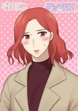 我的ID是江南美人