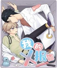 我的X报告 - 韩国漫画