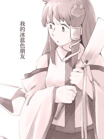 我的冰蓝色朋友