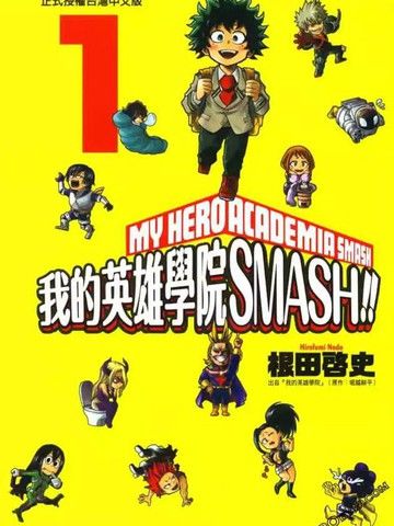 我的英雄学院SMASH