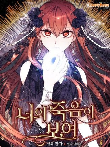 我看见了你的死亡