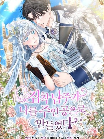 执着的男主要我成为主角