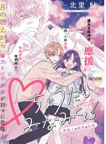 把心交给我南君!