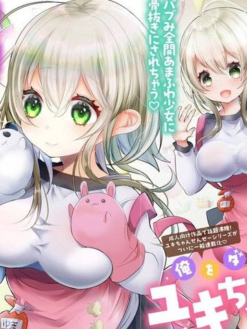 把我养成废人的小雪老师