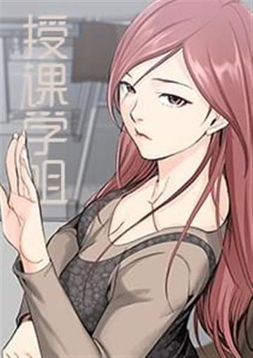 授课学姐 - 授课学姐