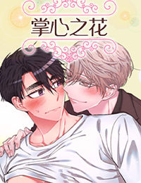 掌心之花 - 掌心之花