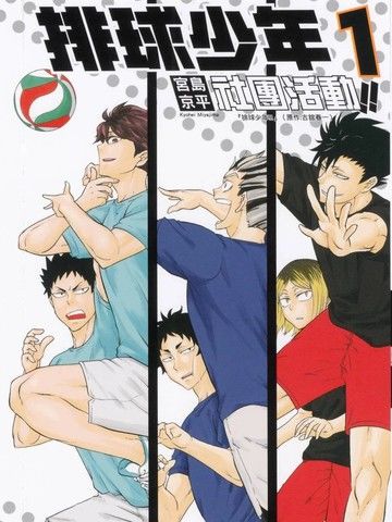 排球少年社团活动