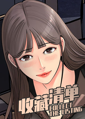 收藏清单 - HEINA