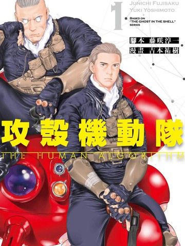 攻壳机动队THEHUMANALGORITHM