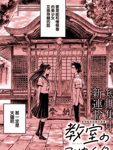 教室的古典微笑