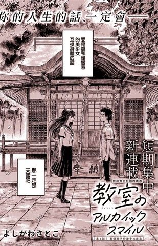 教室里的古典微笑